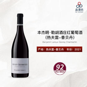 2021 Benjamin Leroux Gevrey Chambertin 本杰明·勒胡酒庄热夫雷-香贝丹红葡萄酒