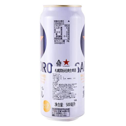 札幌黑标经典生啤酒500ml酒精度(5%vol) 商品图1