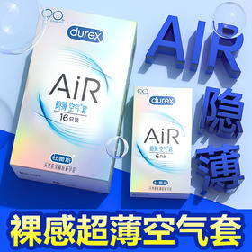 杜蕾斯 AiR空气快感三合一超薄超润安全套