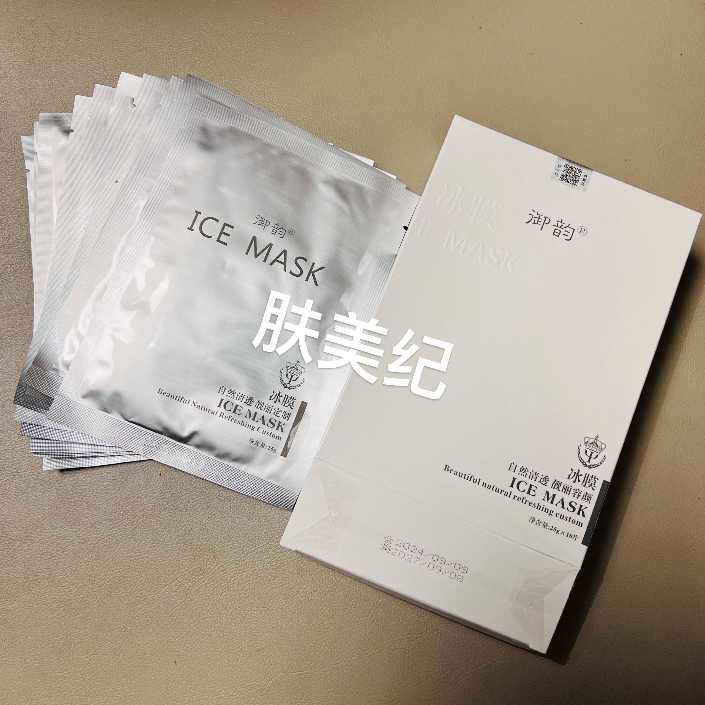 御韵冰膜10片/盒-热销十几年的经典明星蚕丝面膜贴