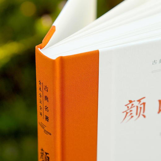 古典名著全本全注全译:颜氏家训 商品图3