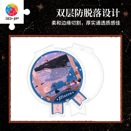 16片 奖章拼图 HJ1002 TwinkleTwinkle星星人-双鱼座的勋章 商品图1