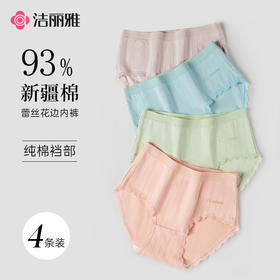 洁丽雅三角内裤女款中腰柔软性感蕾丝透气清凉女士个性高级感短裤