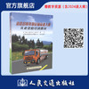 道路危险货物运输从业人员从业资格培训教材 商品缩略图0