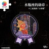 16片 奖章拼图 HJ1001 TwinkleTwinkle星星人-水瓶座的勋章 商品缩略图0