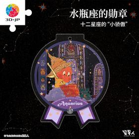 16片 奖章拼图 HJ1001 TwinkleTwinkle星星人-水瓶座的勋章
