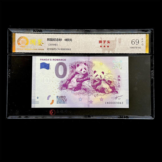 评级版《熊猫0欧元纪念钞》 商品图1