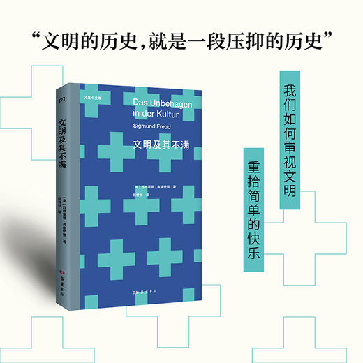 文明及其不满 商品图2