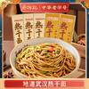 蔡林记武汉热干面150g×5袋【内含调料包】 湖北直发 商品缩略图0