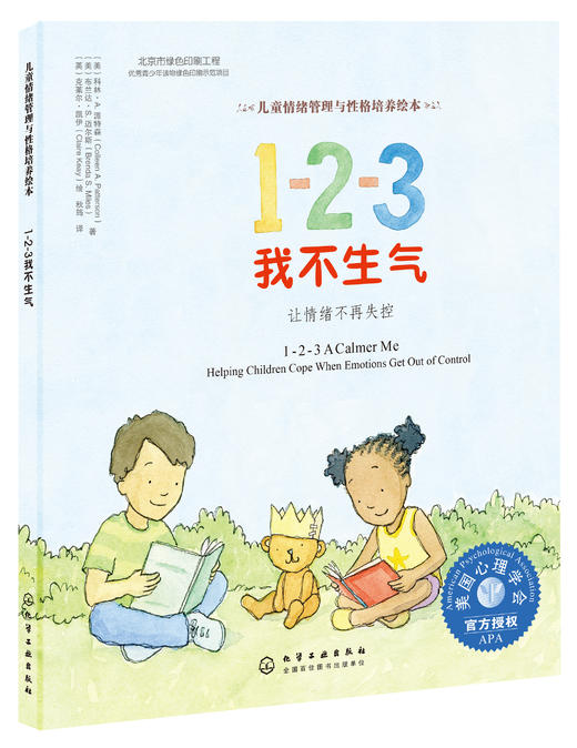 我不生气了（套装2册） 商品图1