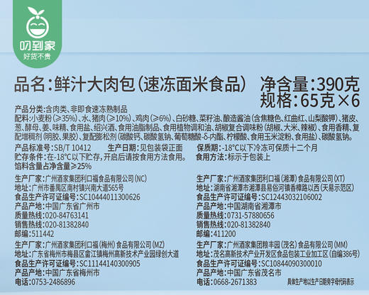【预售-4月8日配送】【第2份半价】广州酒家利口福鲜汁大肉包/1包（6个，共390g）生产日期：25年12月 商品图2