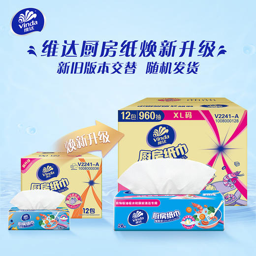 【官方包邮】维达家用实惠装厨房专用抽纸 12包/箱 商品图1