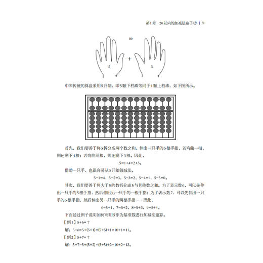 《速算巧算快速入门》 商品图5