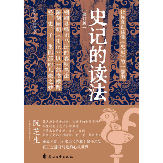 史记的读法 商品图0