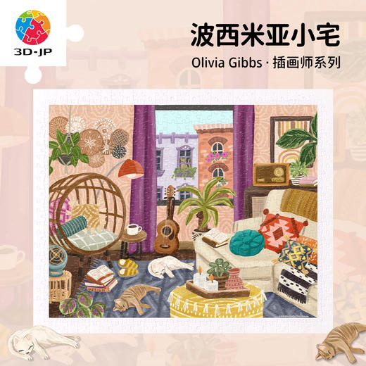 500片 平面塑料拼图 H3648 Olivia Gibbs-波西米亞小宅 商品图0