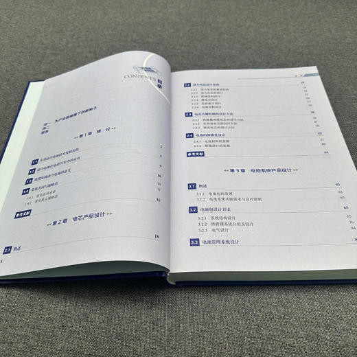 官网 车用动力电池系统设计与制造 中国汽车工程学会 电芯产品设计 电池系统产品设计 动力电池产品设计制造方法技术书籍 商品图2