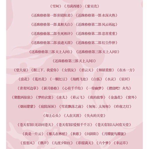【琼瑶全集】琼瑶著作全集71册 还珠格格 雪花飘落之前 我的故事 商品图1
