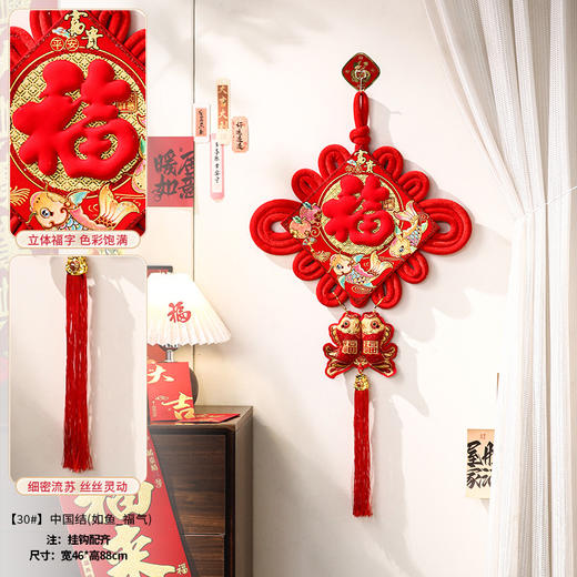 【中国结挂串大号】福字挂件 新年春节装饰 客厅玄关入户门过年挂饰  商品图5