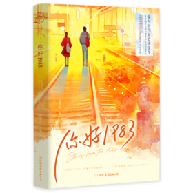 你好1983 宝妆成 年代爽文重生80媳妇有点辣磨铁