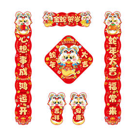 【19.9元48件套新春对联礼袋装】蛇年对联春联大礼包 2025春节家用福字 大门贴过年新年装饰 A-3884