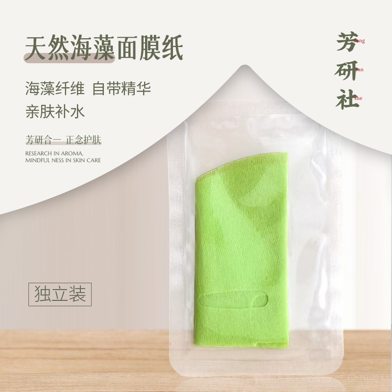 芳研社 | 天然纤维海藻免洗面膜纸亲肤补水能力强自带保湿力