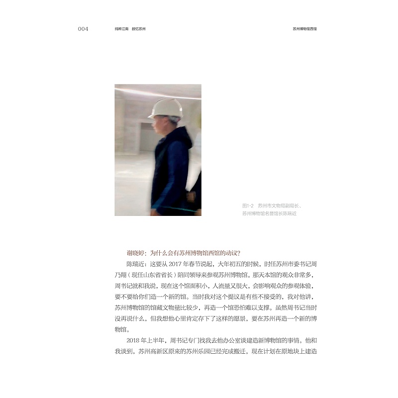 试读PDF-9787308252409(1-1)-纯粹江南 技忆苏州:苏州博物馆西馆基本陈列策展笔记_018.jpg
