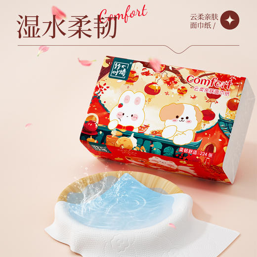 【自营】竹叶情新年萌宠抽纸4包ZYQ-55267 商品图0