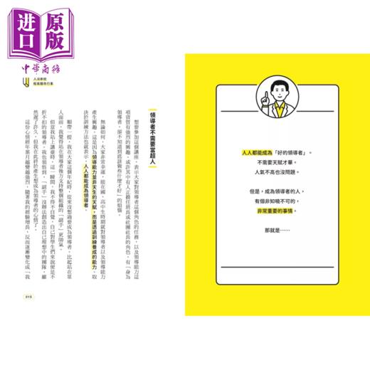 预售 【中商原版】15岁开始的领导养成课 如何让人愿意听你说话 帮你做事 接受你做出的决定 工藤勇一	平安文化	港台原版 商品图3