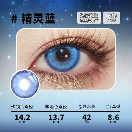 NKMAXCON 精灵蓝 日抛 2片 14.2mm 参考着色 13.7mm 基弧 8.6 含水 42% 新锐国货 商品图2