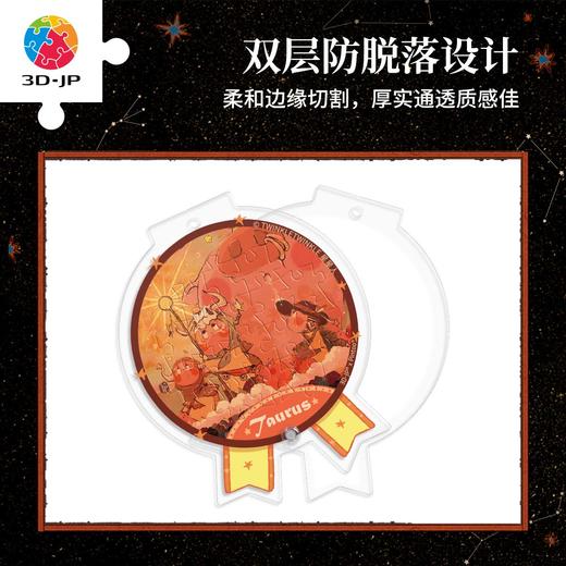 16片 奖章拼图 HJ1004 TwinkleTwinkle星星人-金牛座的勋章 商品图1