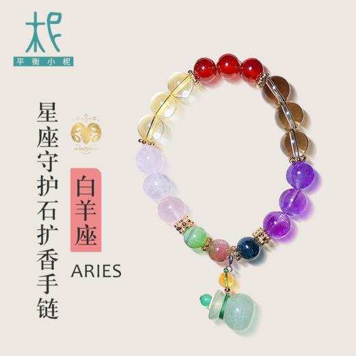 白羊座星座守护石扩香手链 水晶 玉石 单圈时尚 滴精油 熏香 商品图0