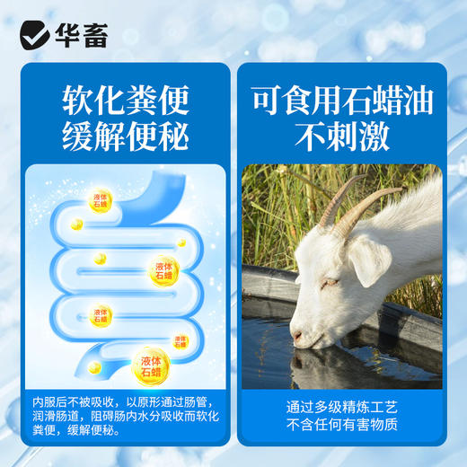 华畜液体石蜡500ml瘤胃积食 商品图2