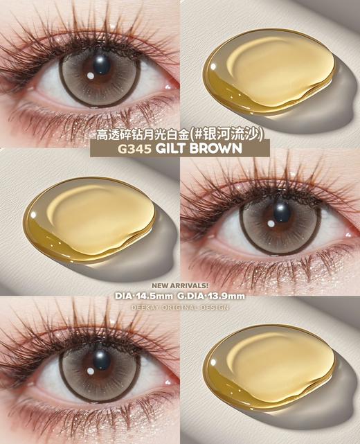 deekay dk半年抛 G344蓝/G345棕 14.5mm 高端美瞳 舒适度高 商品图1
