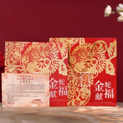 【中国邮政官方发行】《金蛇献福》生肖典藏大全/《乙巳蛇》纪念典藏（邮票、蛇币、古铜钱等） 商品图1