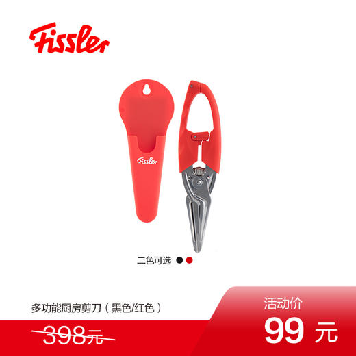 【海信嘉年华】菲仕乐多功能厨房剪刀（五天左右发货） 商品图0