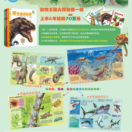 【点读版】动物王国大探秘（第1辑）：全4册（3+岁） 商品图2