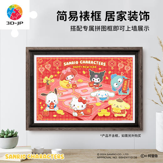 600片 平面塑料拼图 H3903 萌喜报春-三丽鸥家族系列 商品图5