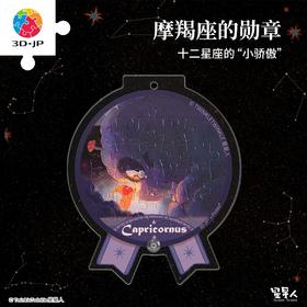 16片 奖章拼图 HJ1012 TwinkleTwinkle星星人-摩羯座的勋章