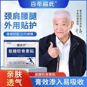 百年扁氏健关宁氨糖软骨素贴