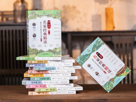 《中小学名家经典精读》（1+2辑全11册），为8-16岁孩子打造的百年名家文学课， 商品图1