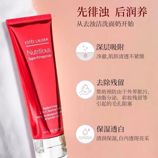 【保税仓直发·全球购·蚂蚁链可扫码溯源】Estee Lauder 雅诗兰黛红石榴洗面奶套装125ml*2/支『此链接商品请分开拍单-单独下单』 商品图9