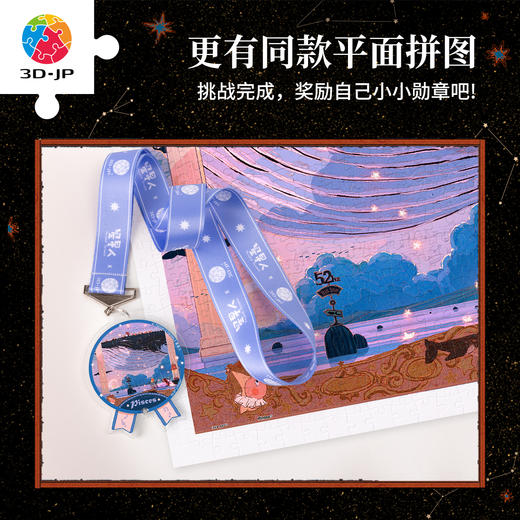 16片 奖章拼图 HJ1002 TwinkleTwinkle星星人-双鱼座的勋章 商品图3
