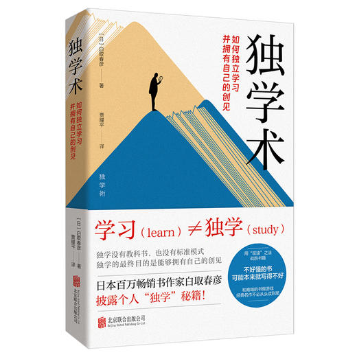 独学术：如何独立学习并拥有自己的创见 商品图1