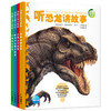 【点读版】动物王国大探秘（第1辑）：全4册（3+岁） 商品缩略图0
