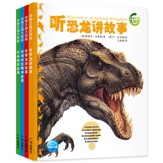 【点读版】动物王国大探秘（第1辑）：全4册（3+岁） 商品图0