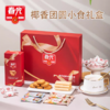 【HXY】2025年货节---春光零食礼盒 商品缩略图0