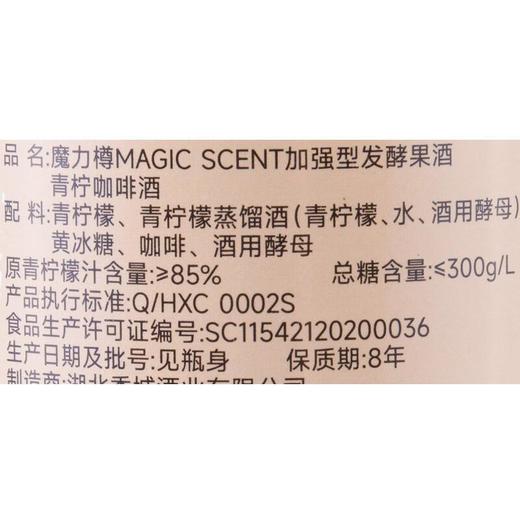 魔力樽果酒青柠咖啡味350ml酒精度(18%vol) 商品图2