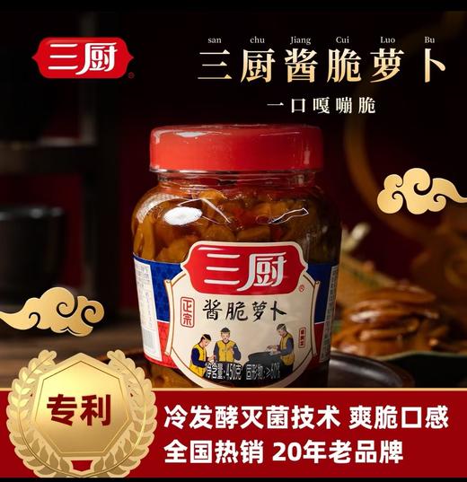 三厨  酱脆萝卜/泡椒萝卜（450g/900g） 商品图0