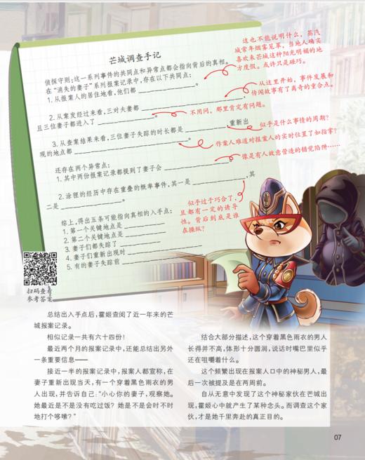 《童话王国·奇妙逻辑推理》2025年12期征订（共10本） 商品图6