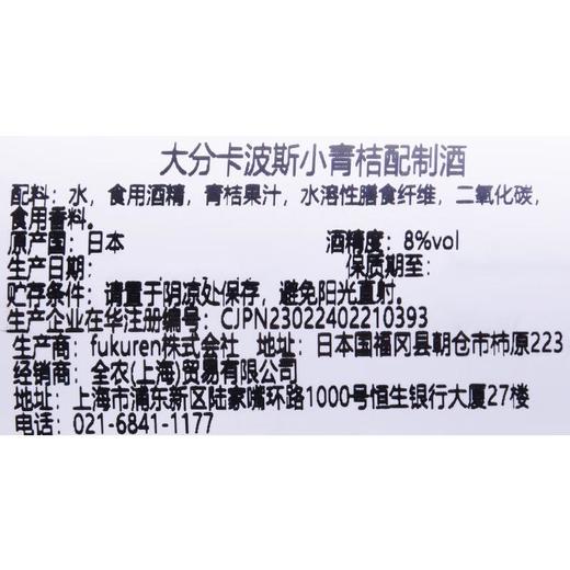 大分卡波斯小青桔配制酒340ml酒精度(8%vol) 商品图2